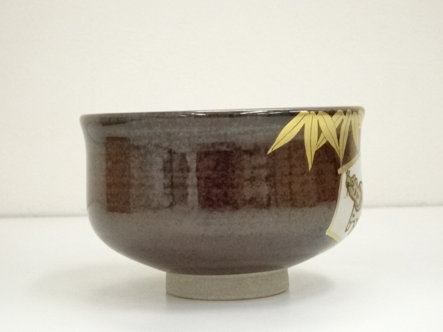 道具 ] - 道具 膳所焼 岩崎新定造 平成戌寅干支茶碗（共箱） | ネット